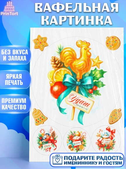 Вафельная картинка, Новый год, 2026, лошадь, лошадка, Ёлка, год лошади, новогодние игрушки, звери, арт. PT221783