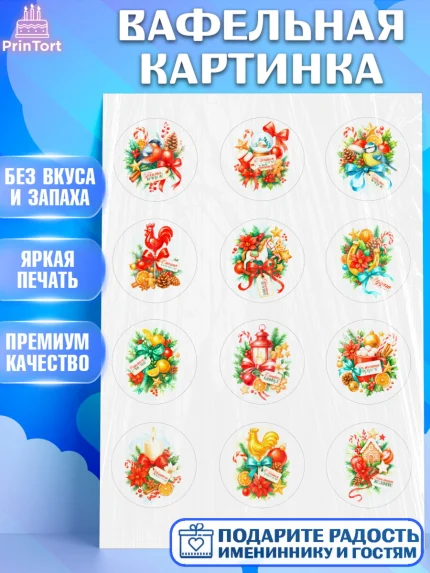 Вафельная картинка, Новый год, 2026, лошадь, лошадка, Ёлка, год лошади, новогодние игрушки, звери, арт. PT221786