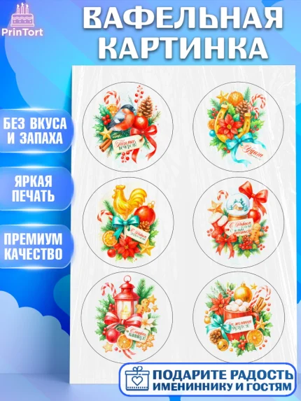 Вафельная картинка, Новый год, 2026, лошадь, лошадка, Ёлка, год лошади, новогодние игрушки, звери, арт. PT221787