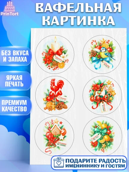 Вафельная картинка, Новый год, 2026, лошадь, лошадка, Ёлка, год лошади, новогодние игрушки, звери, арт. PT221788