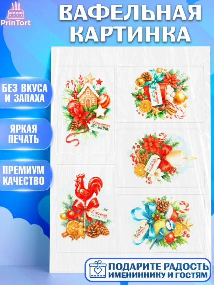 Вафельная картинка, Новый год, 2026, лошадь, лошадка, Ёлка, год лошади, новогодние игрушки, звери, арт. PT221789