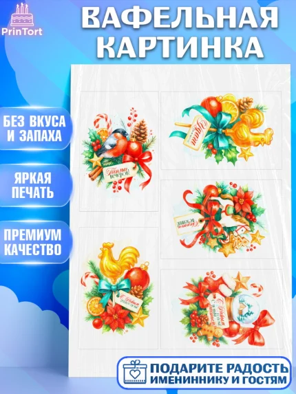 Вафельная картинка, Новый год, 2026, лошадь, лошадка, Ёлка, год лошади, новогодние игрушки, звери, арт. PT221791