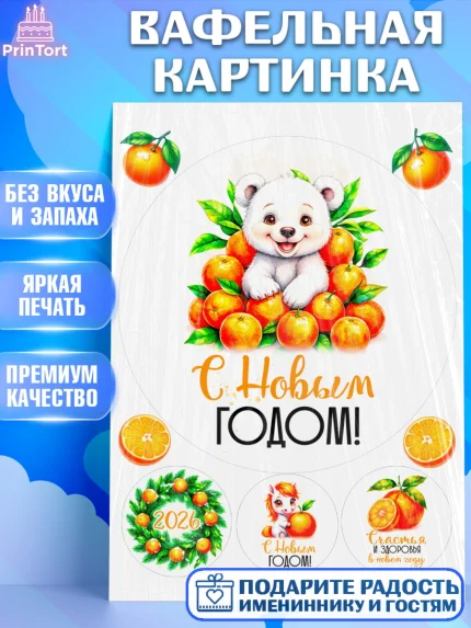 Вафельная картинка, Новый год, 2026, лошадь, лошадка, Ёлка, год лошади, новогодние игрушки, звери, арт. PT221797