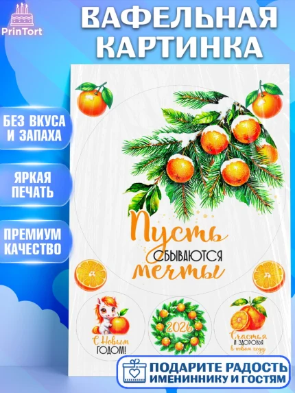 Вафельная картинка, Новый год, 2026, лошадь, лошадка, Ёлка, год лошади, новогодние игрушки, звери, арт. PT221800