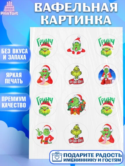 Вафельная картинка, Гринч, Новый год, ёлка, зеленый персонаж., Девочка, арт. PT221803