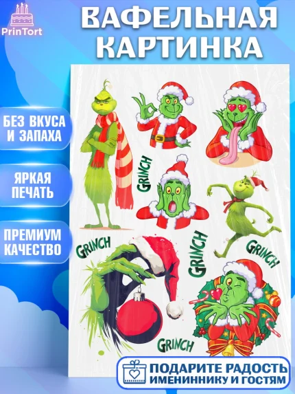 Вафельная картинка, Гринч, Новый год, ёлка, зеленый персонаж., Девочка, арт. PT221807