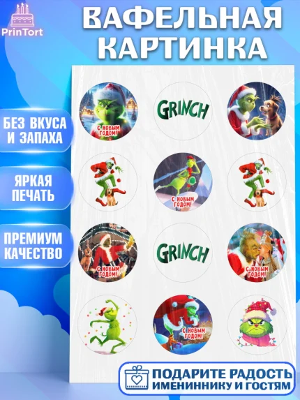 Вафельная картинка, Гринч, Новый год, ёлка, зеленый персонаж., Девочка, арт. PT221809
