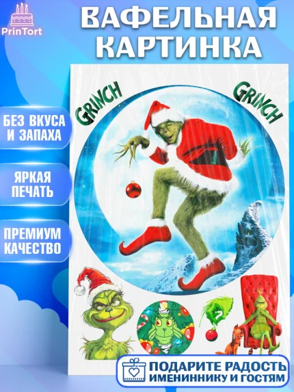 Вафельная картинка, Гринч, Новый год, ёлка, зеленый персонаж., Девочка, арт. PT221812