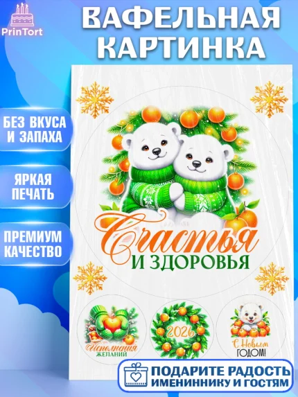 Вафельная картинка, Новый год, 2026, лошадь, лошадка, Ёлка, год лошади, новогодние игрушки, звери, арт. PT221824