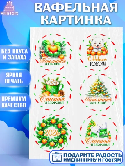 Вафельная картинка, Новый год, 2026, лошадь, лошадка, Ёлка, год лошади, новогодние игрушки, звери, арт. PT221828