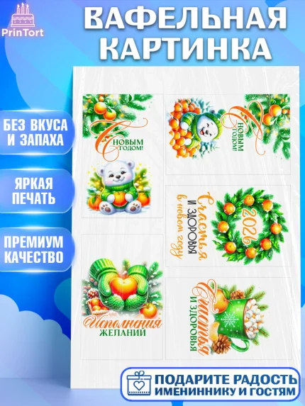 Вафельная картинка, Новый год, 2026, лошадь, лошадка, Ёлка, год лошади, новогодние игрушки, звери, арт. PT221829
