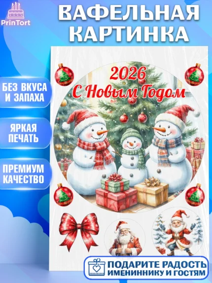 Вафельная картинка, Новый год, 2026, лошадь, лошадка, Ёлка, год лошади, новогодние игрушки, звери, арт. PT221852