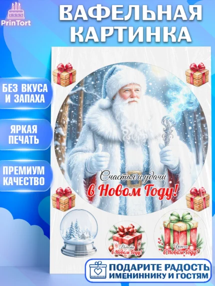 Вафельная картинка, Новый год, 2026, лошадь, лошадка, Ёлка, год лошади, новогодние игрушки, звери, арт. PT221857
