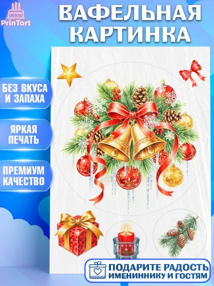 Вафельная картинка, Новый год, 2026, лошадь, лошадка, Ёлка, год лошади, новогодние игрушки, звери, арт. PT221861