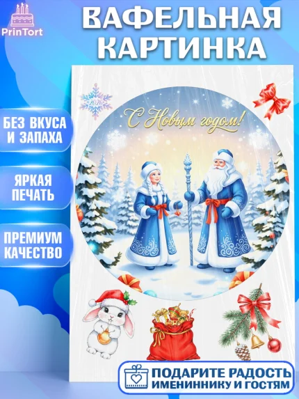 Вафельная картинка, Новый год, 2026, лошадь, лошадка, Ёлка, год лошади, новогодние игрушки, звери, арт. PT221865