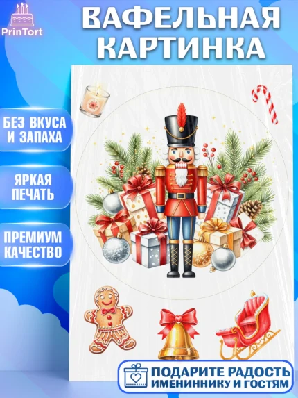 Вафельная картинка, Новый год, 2026, лошадь, лошадка, Ёлка, год лошади, новогодние игрушки, звери, арт. PT221866