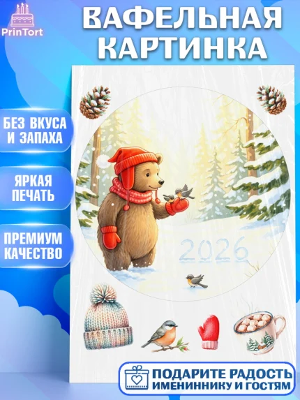 Вафельная картинка, Новый год, 2026, лошадь, лошадка, Ёлка, год лошади, новогодние игрушки, звери, арт. PT221868
