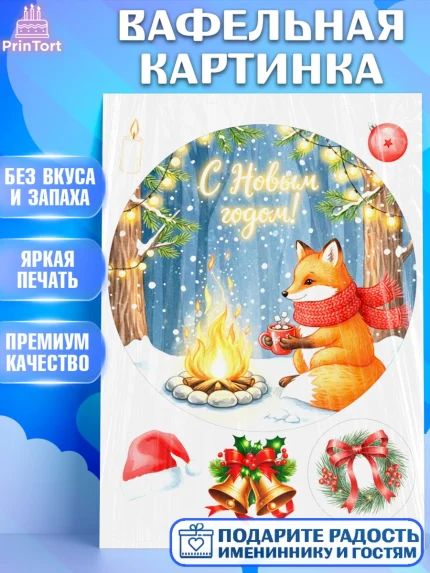 Вафельная картинка, Новый год, 2026, лошадь, лошадка, Ёлка, год лошади, новогодние игрушки, звери, арт. PT221870