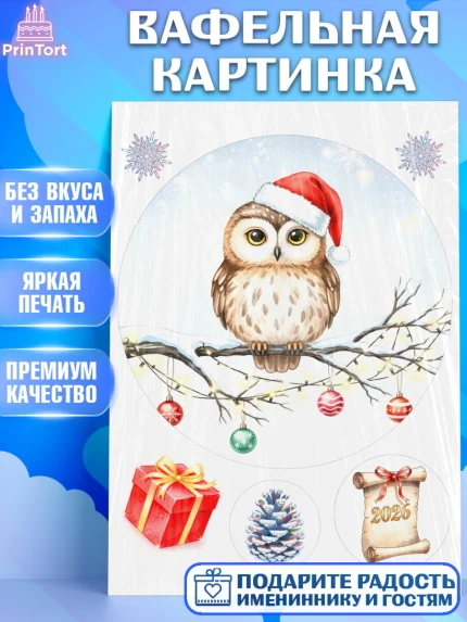 Вафельная картинка, Новый год, 2026, лошадь, лошадка, Ёлка, год лошади, новогодние игрушки, звери, арт. PT221874