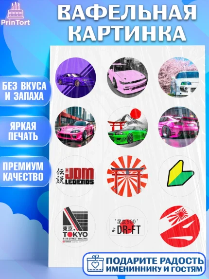 Вафельная картинка, JDM, автомобили, JDM-машины, машины, Японские машины, Девочка, День рождения, арт. PT221877