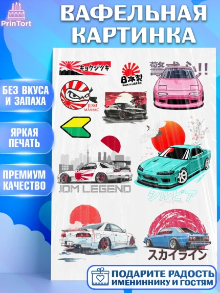Вафельная картинка, JDM, автомобили, JDM-машины, машины, Японские машины, Девочка, День рождения, арт. PT221878