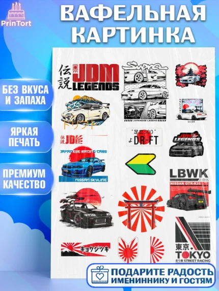 Вафельная картинка, JDM, автомобили, JDM-машины, машины, Японские машины, Девочка, День рождения, арт. PT221879