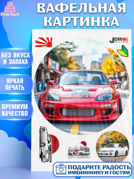 Вафельная картинка, JDM, автомобили, JDM-машины, машины, Японские машины, Девочка, День рождения, арт. PT221880