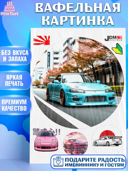 Вафельная картинка, JDM, автомобили, JDM-машины, машины, Японские машины, Девочка, День рождения, арт. PT221884
