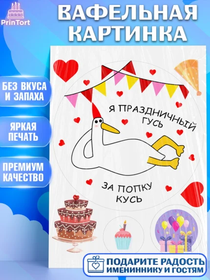 Вафельная картинка, День матери, для мамы, маме, любимой маме, цветы, сердце, пуговки, гусь обнимусь, арт. PT221891