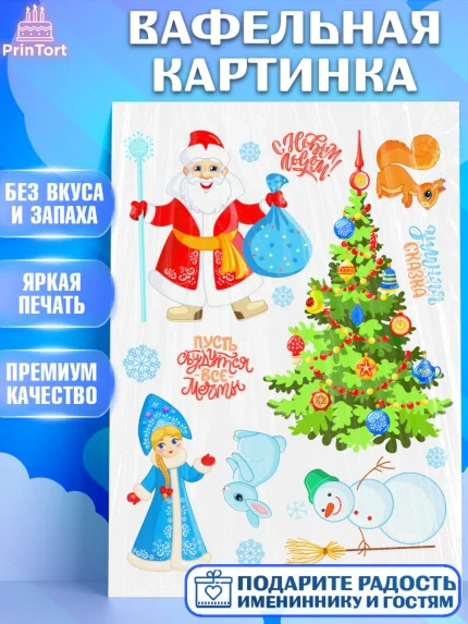 Вафельная картинка, Новый год, 2026, лошадь, лошадка, Ёлка, год лошади, новогодние игрушки, звери, арт. PT221918