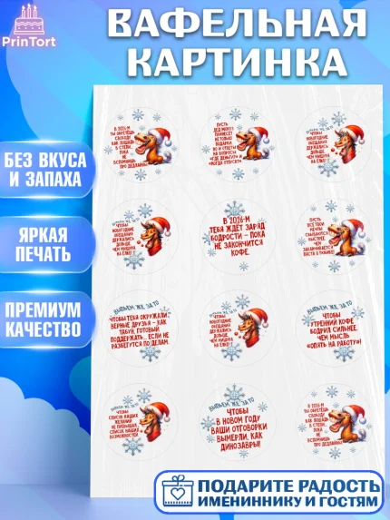 Вафельная картинка, Новый год, 2026, лошадь, лошадка, Ёлка, год лошади, новогодние игрушки, звери, арт. PT221927