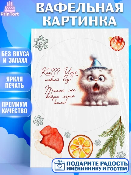 Вафельная картинка, Новый год, 2026, лошадь, лошадка, Ёлка, год лошади, новогодние игрушки, звери, арт. PT221933