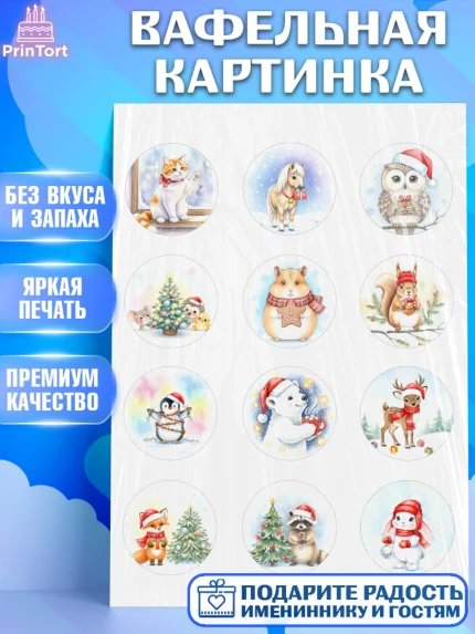 Вафельная картинка, Новый год, 2026, лошадь, лошадка, Ёлка, год лошади, новогодние игрушки, звери, арт. PT221936