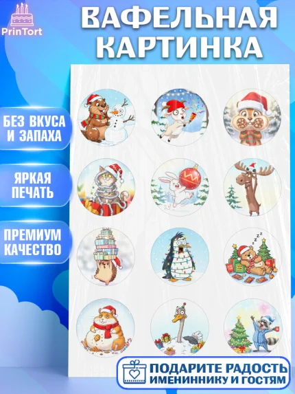 Вафельная картинка, Новый год, 2026, лошадь, лошадка, Ёлка, год лошади, новогодние игрушки, звери, арт. PT221937
