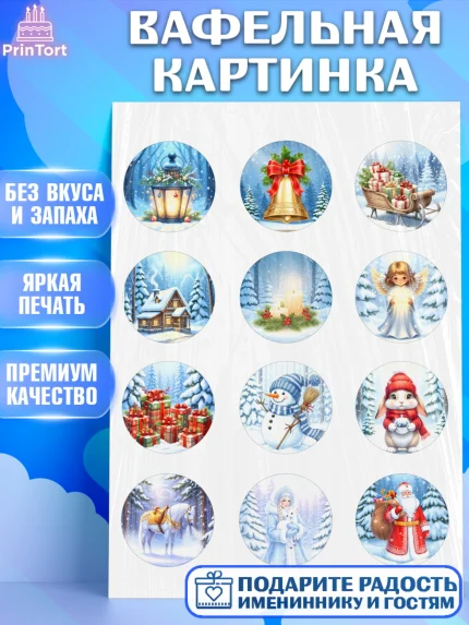 Вафельная картинка, Новый год, 2026, лошадь, лошадка, Ёлка, год лошади, новогодние игрушки, звери, арт. PT221938