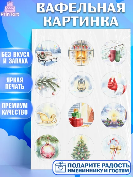 Вафельная картинка, Новый год, 2026, лошадь, лошадка, Ёлка, год лошади, новогодние игрушки, звери, арт. PT221940