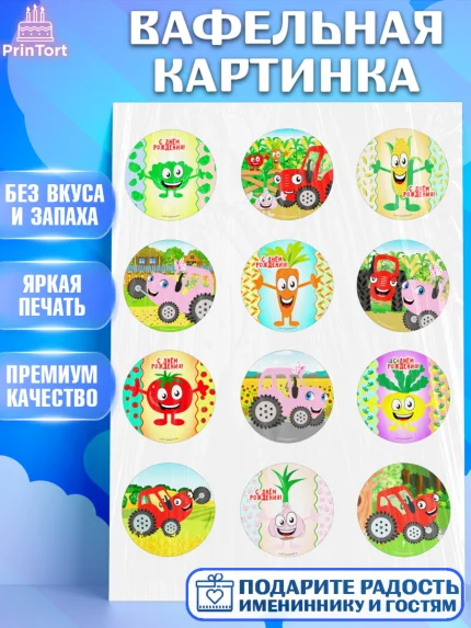 Вафельная картинка, ТракТЫРишка, трактор, красный трактор, Тыр Тыр, Ляля, Бу-Бу, овощи, Девочка, арт. PT221941