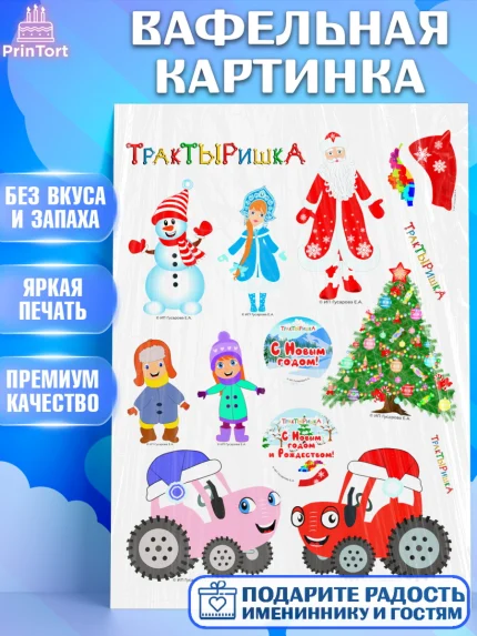 Вафельная картинка, ТракТЫРишка, трактор, красный трактор, Тыр Тыр, Ляля, Бу-Бу, овощи, Девочка, арт. PT221942