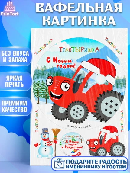 Вафельная картинка, ТракТЫРишка, трактор, красный трактор, Тыр Тыр, Ляля, Бу-Бу, овощи, Девочка, арт. PT221943