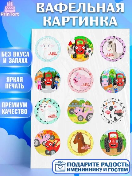 Вафельная картинка, ТракТЫРишка, трактор, красный трактор, Тыр Тыр, Ляля, Бу-Бу, овощи, Девочка, арт. PT221944