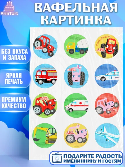 Вафельная картинка, ТракТЫРишка, трактор, красный трактор, Тыр Тыр, Ляля, Бу-Бу, овощи, Девочка, арт. PT221947