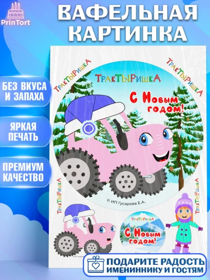 Вафельная картинка, ТракТЫРишка, трактор, красный трактор, Тыр Тыр, Ляля, Бу-Бу, овощи, Девочка, арт. PT221949