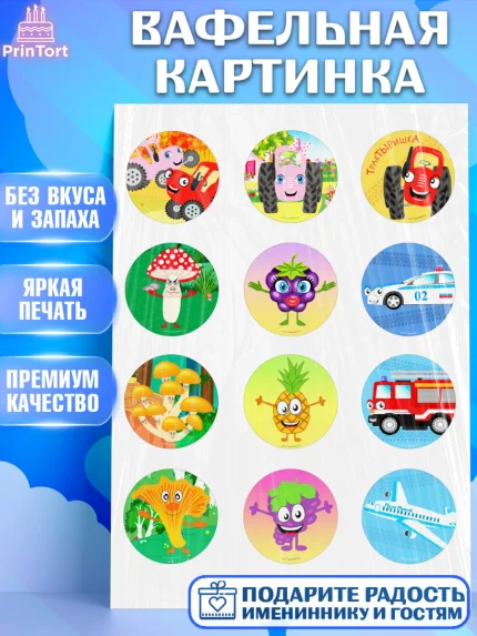 Вафельная картинка, ТракТЫРишка, трактор, красный трактор, Тыр Тыр, Ляля, Бу-Бу, овощи, Девочка, арт. PT221950