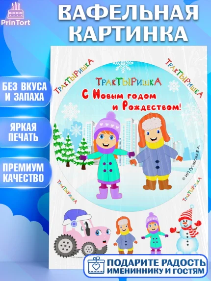 Вафельная картинка, ТракТЫРишка, трактор, красный трактор, Тыр Тыр, Ляля, Бу-Бу, овощи, Девочка, арт. PT221953