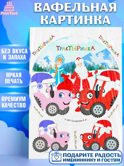 Вафельная картинка, ТракТЫРишка, трактор, красный трактор, Тыр Тыр, Ляля, Бу-Бу, овощи, Девочка, арт. PT221954