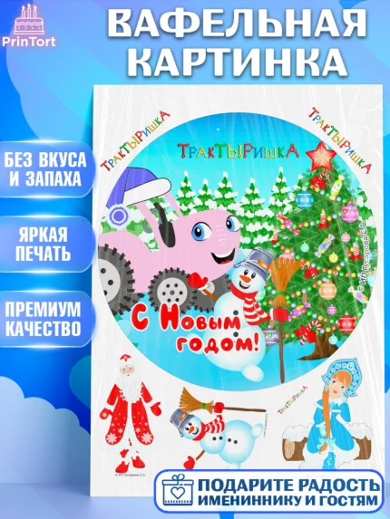Вафельная картинка, ТракТЫРишка, трактор, красный трактор, Тыр Тыр, Ляля, Бу-Бу, овощи, Девочка, арт. PT221956