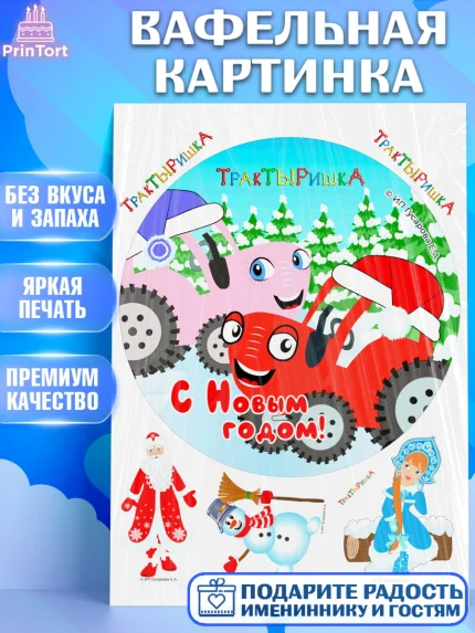 Вафельная картинка, ТракТЫРишка, трактор, красный трактор, Тыр Тыр, Ляля, Бу-Бу, овощи, Девочка, арт. PT221958