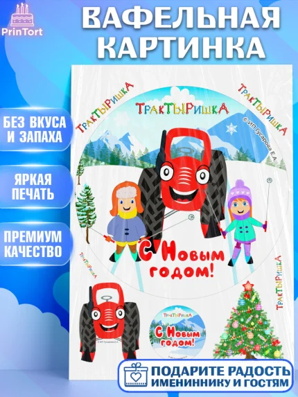 Вафельная картинка, ТракТЫРишка, трактор, красный трактор, Тыр Тыр, Ляля, Бу-Бу, овощи, Девочка, арт. PT221959
