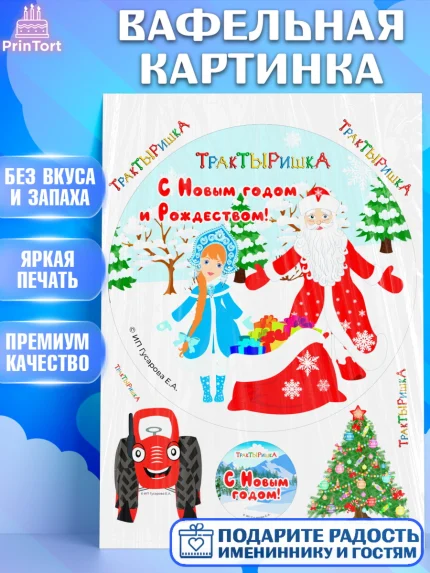 Вафельная картинка, ТракТЫРишка, трактор, красный трактор, Тыр Тыр, Ляля, Бу-Бу, овощи, Девочка, арт. PT221960