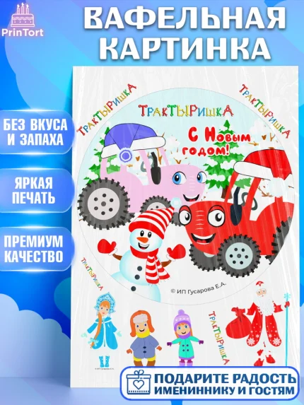 Вафельная картинка, ТракТЫРишка, трактор, красный трактор, Тыр Тыр, Ляля, Бу-Бу, овощи, Девочка, арт. PT221961